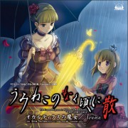 オカルティクスの魔女